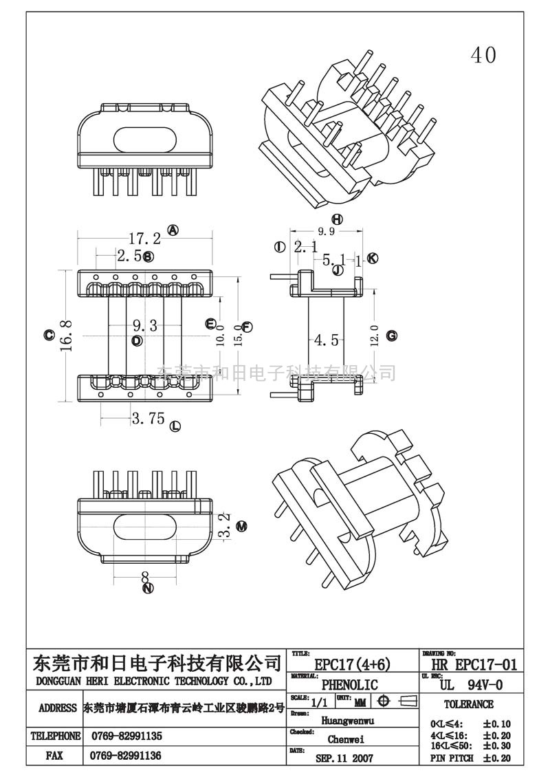 HR-EPC1701 EPC17卧式(4+6PIN)