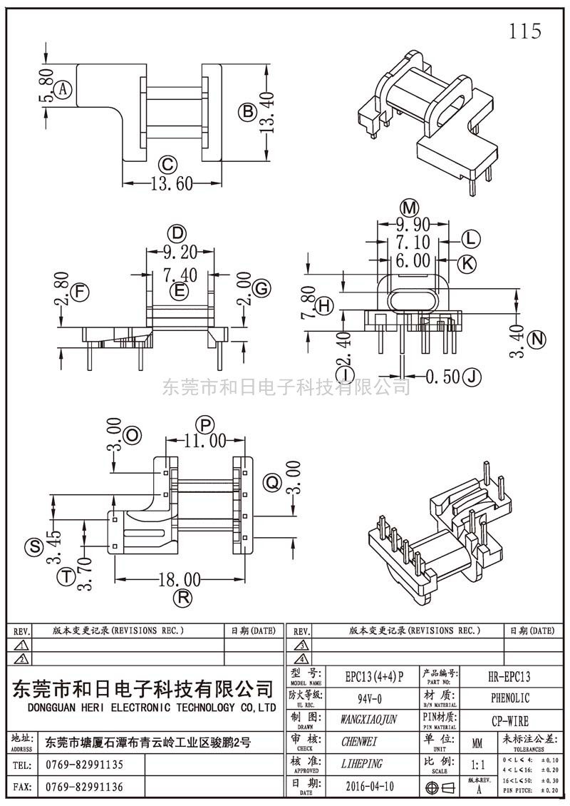 HR-EPC13 EPC13卧式(4+4PIN)