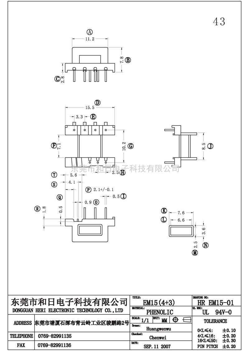 HR-EM1501 EM15卧式(4+3PIN)