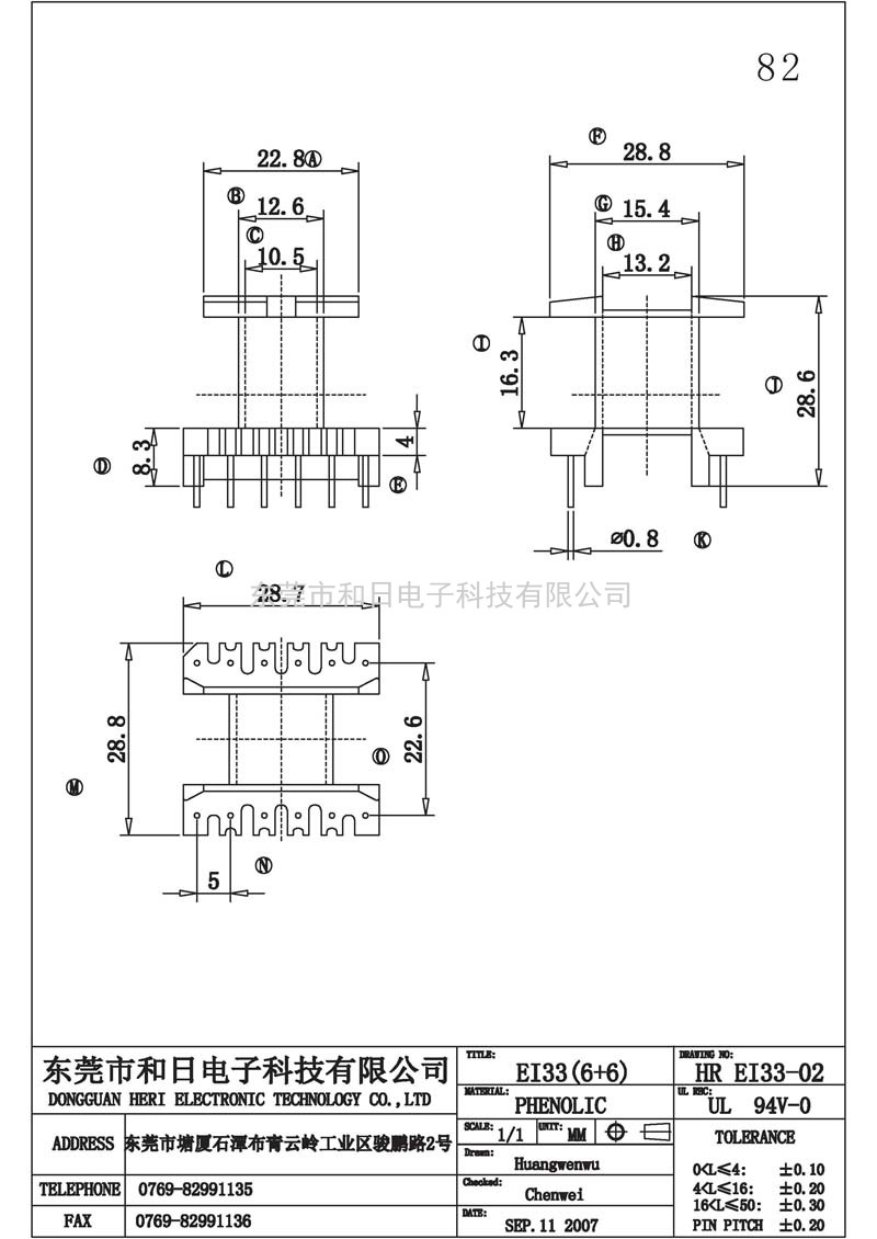 HR-EI3302 EI33立式(6+6PIN)