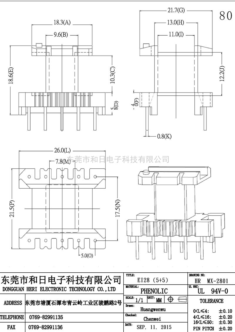 HR-EI2801 EI28立式(5+5PIN)