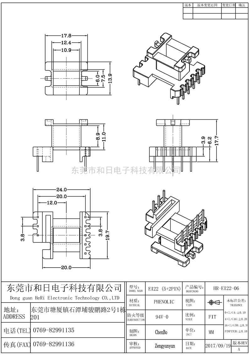 HR-EI2206 EI22立式(5+3PIN)