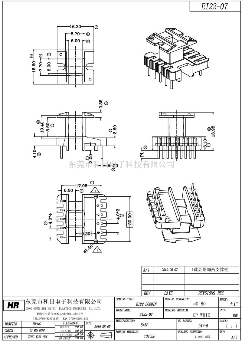 HR-EI2207 EI22立式(5+4PIN)