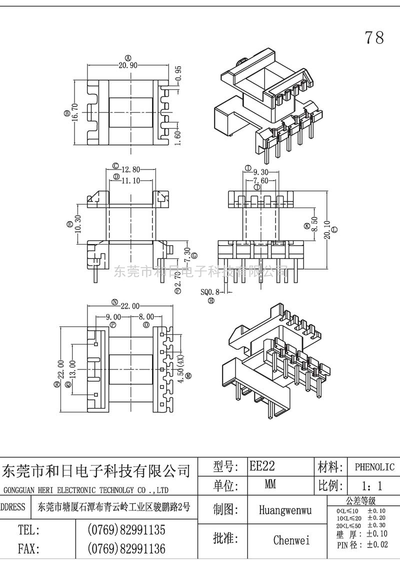 HR-EI2204 EI22立式(5+2PIN)