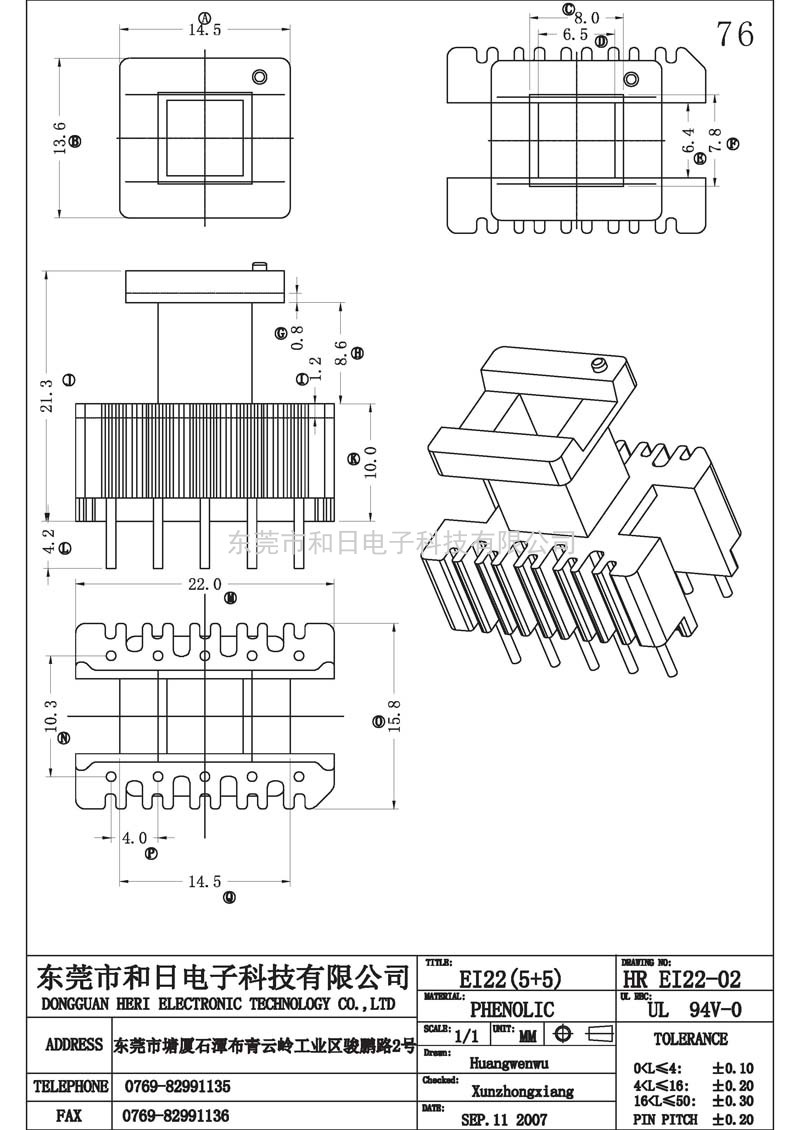 HR-EI2202 EI22立式(5+5PIN)