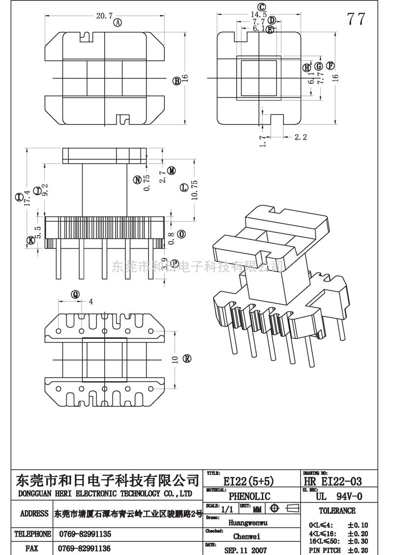 HR-EI2203 EI22立式(5+5PIN)