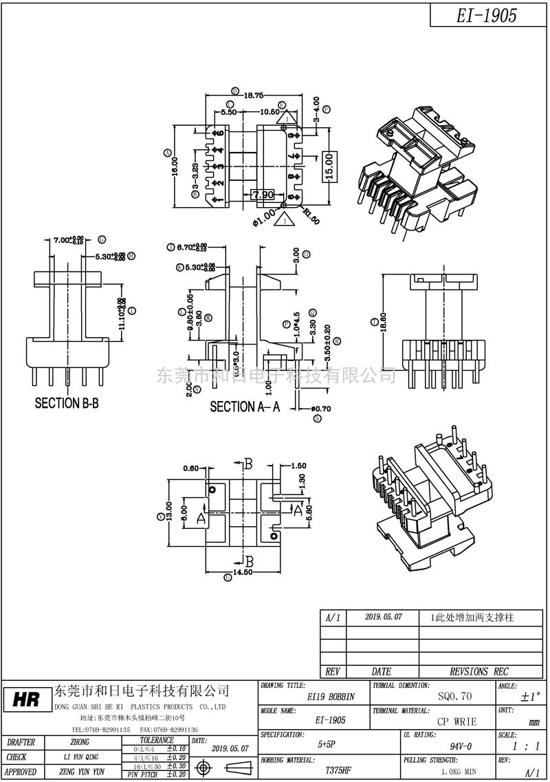 HR-EI1905 EI19立式(5+4PIN)