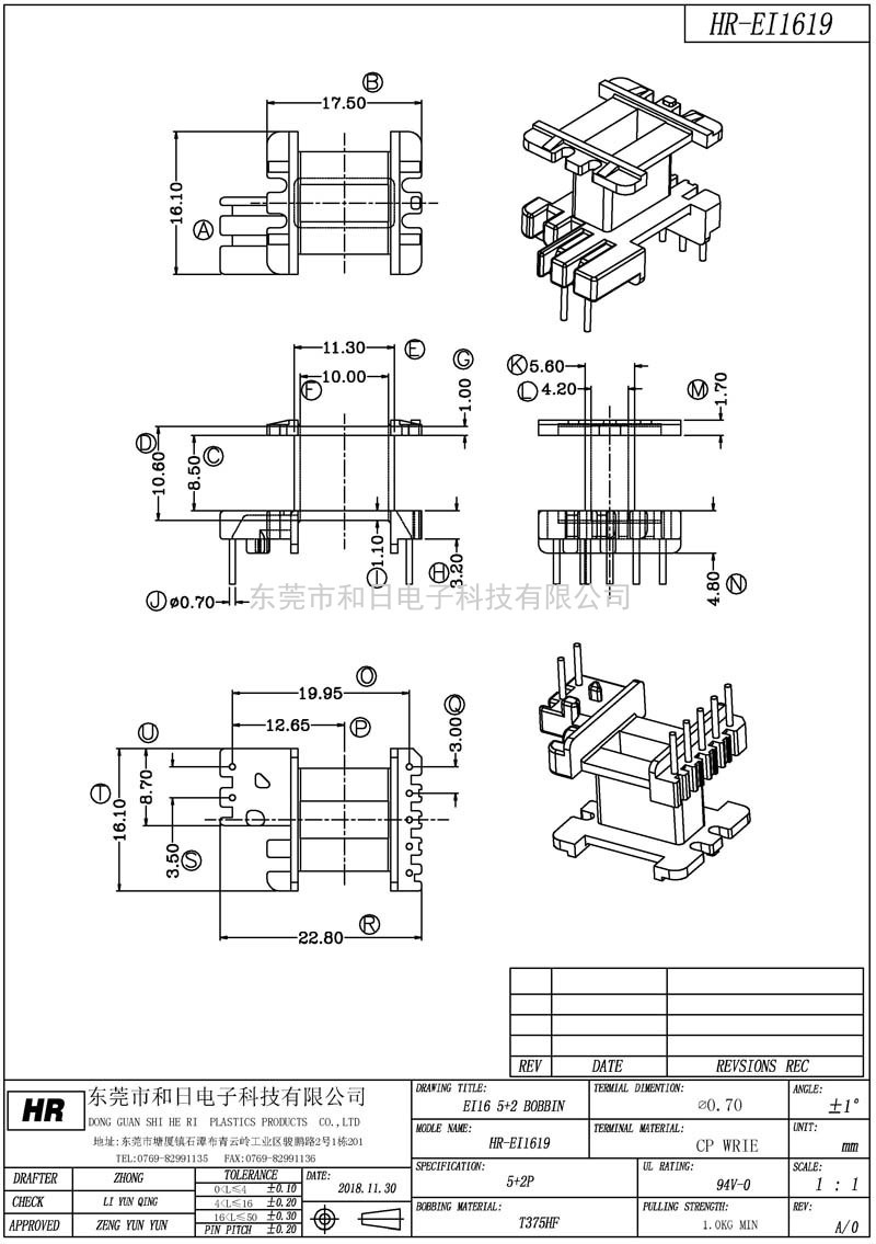 HR-EI1619 EI16立式(5+2PIN)