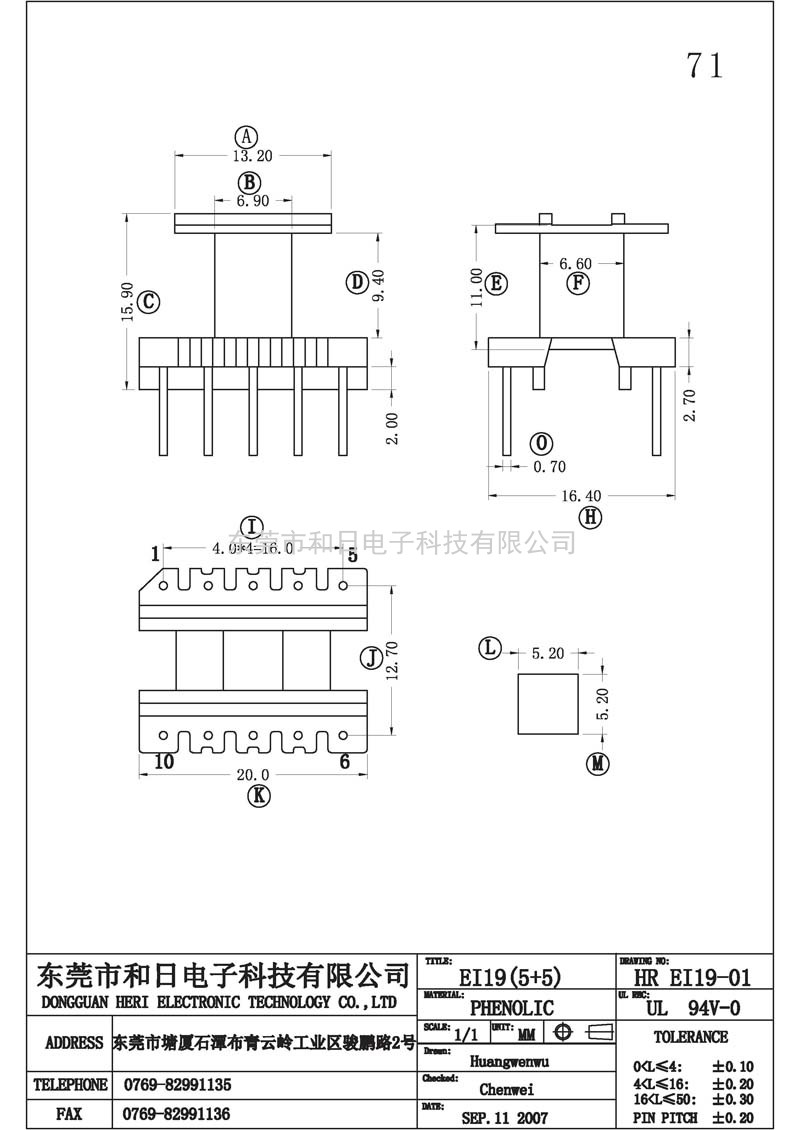 HR-EI1901 EI19立式(5+5PIN)