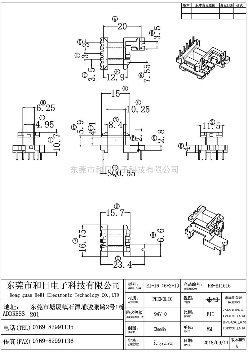HR-EI1616 EI16立式(5+2+1PIN)