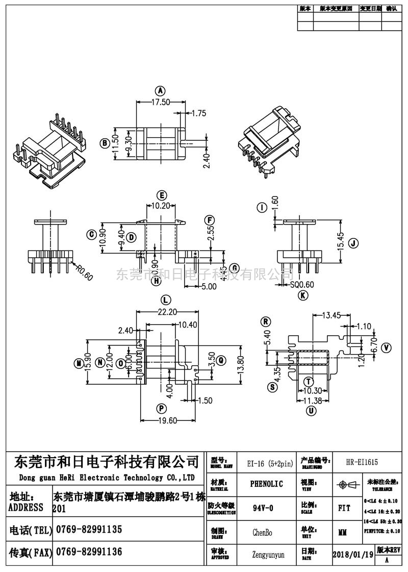 HR-EI1615 EI16立式(5+2PIN)