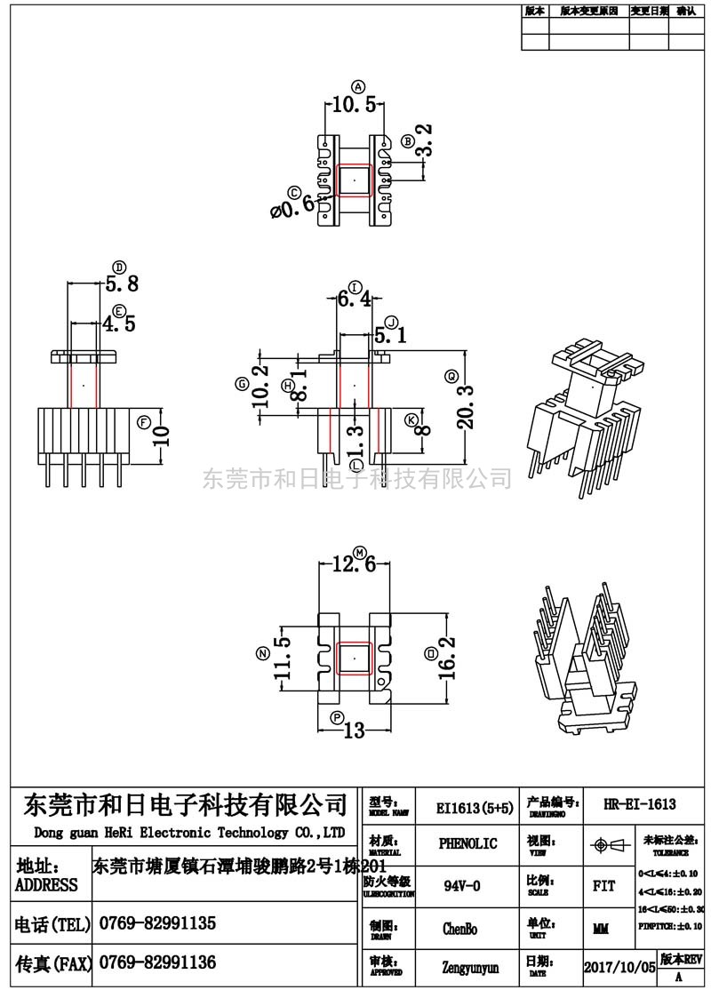 HR-EI1613 EI16立式(5+5PIN)