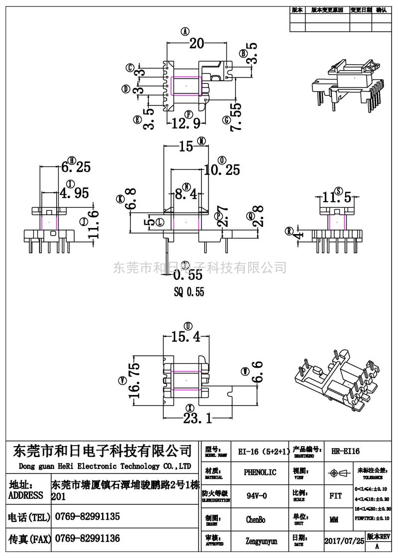 HR-EI1611 EI16立式(5+2+1PIN)