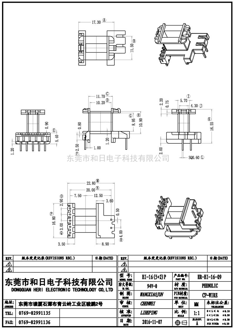 HR-EI1609 EI16立式(5+2PIN)