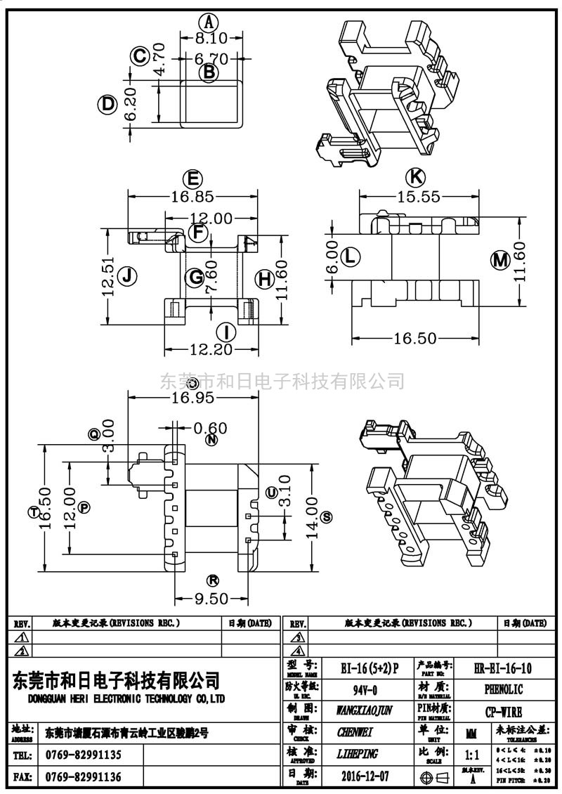 HR-EI1610 EI16立式(5+2PIN)