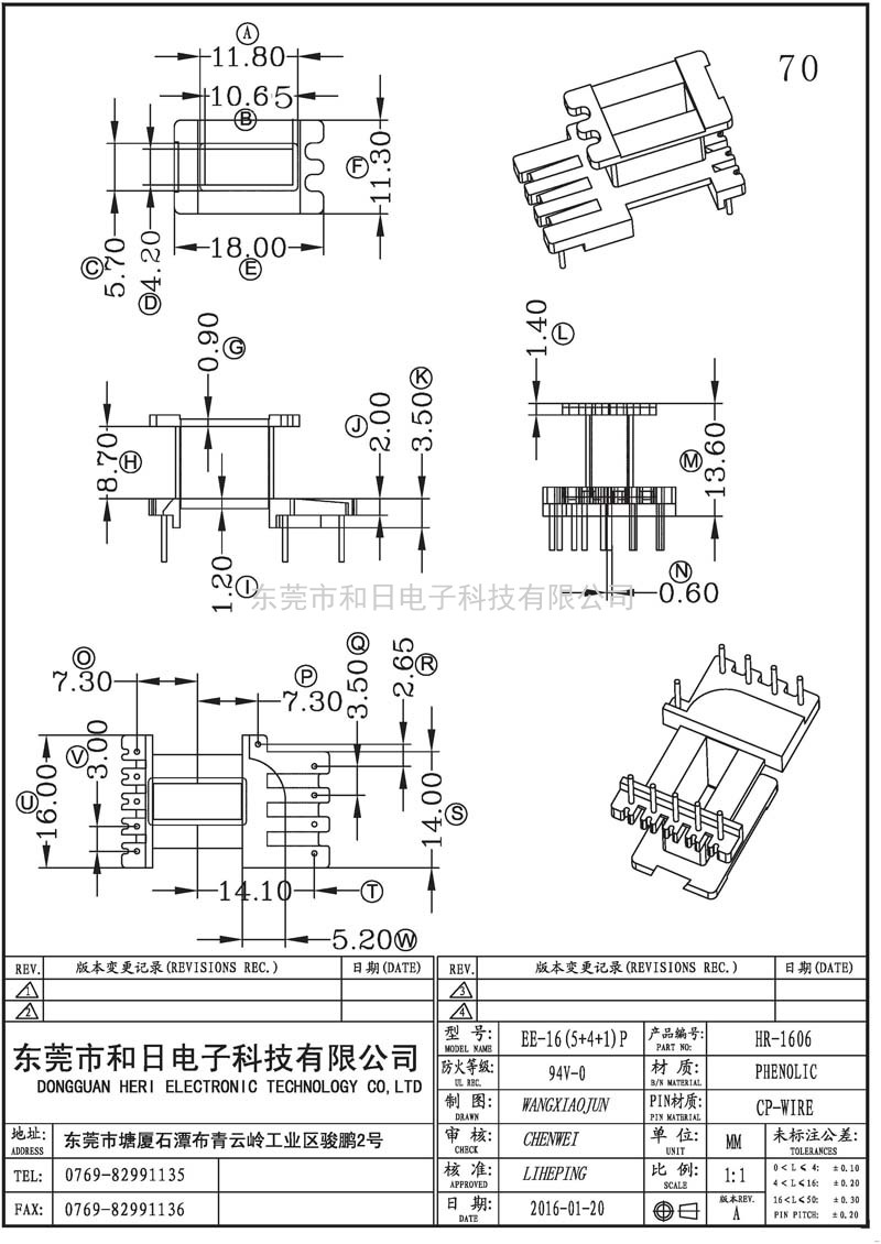 HR-EI1606 EI16立式(5+4+1PIN)