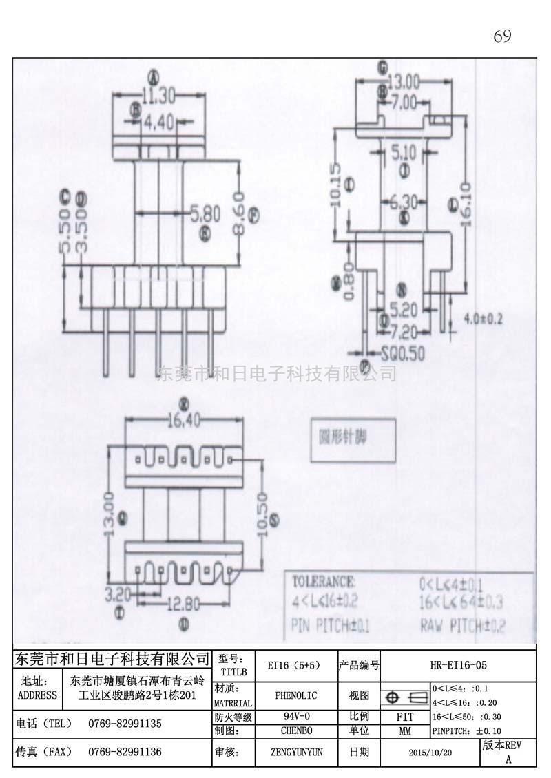 HR-EI1605 EI16立式(5+5PIN)