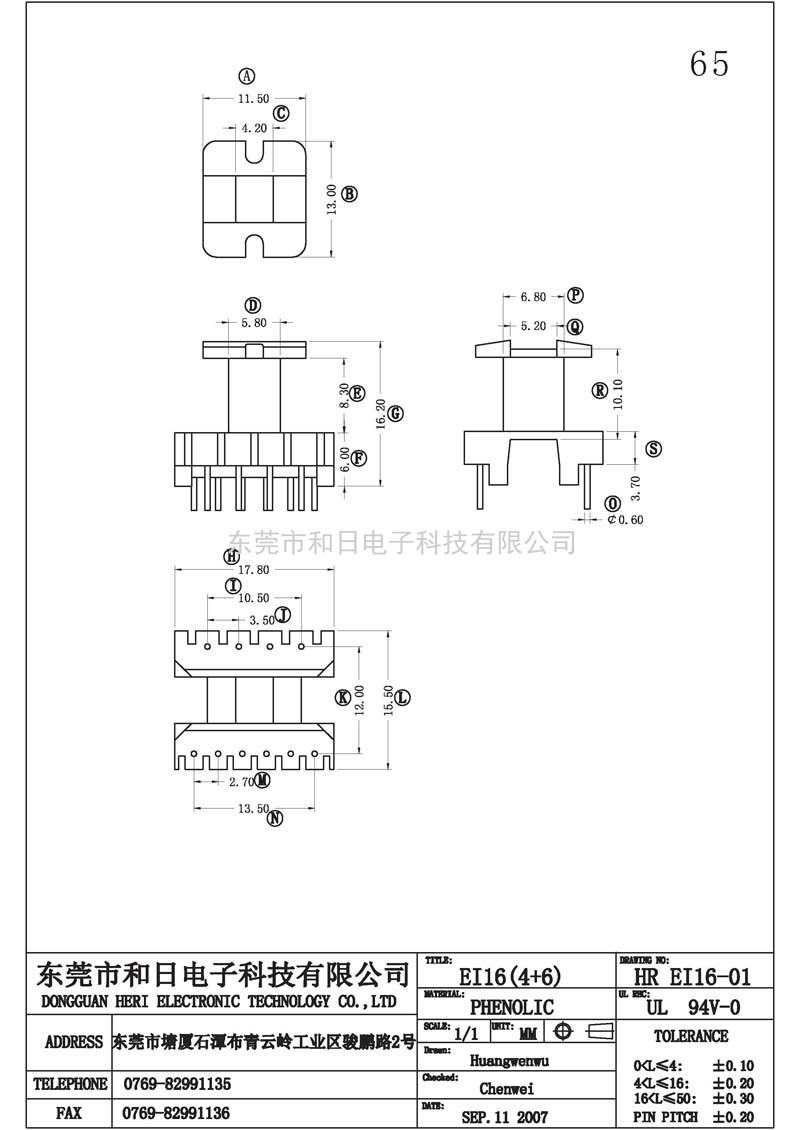 HR-EI1601 EI16立式(4+6PIN)
