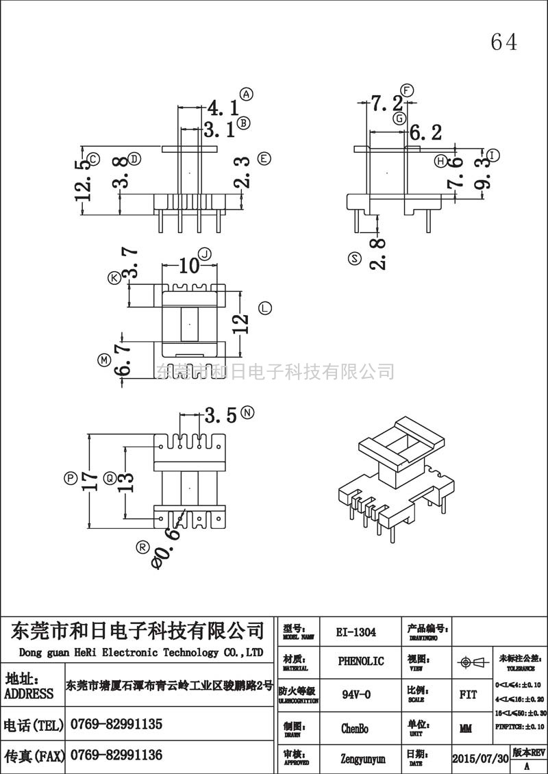 HR-EI1304 EI13立式(4+4PIN)
