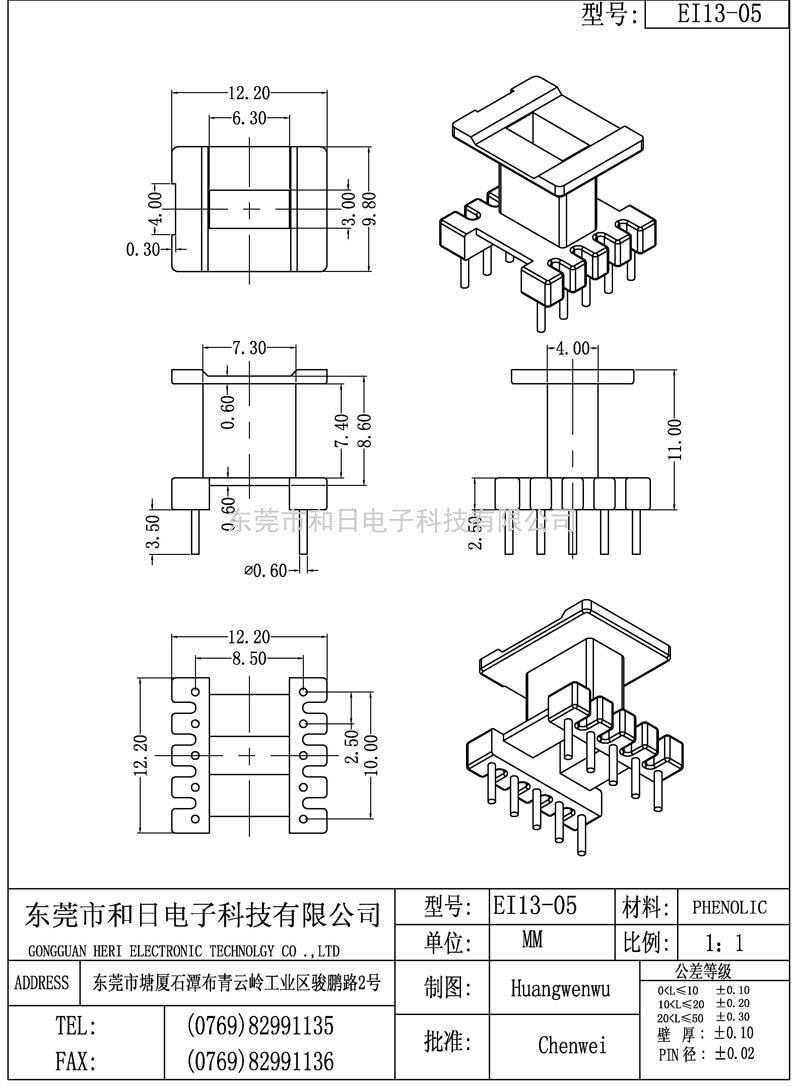 HR-EI1305 EI13立式(5+5PIN)