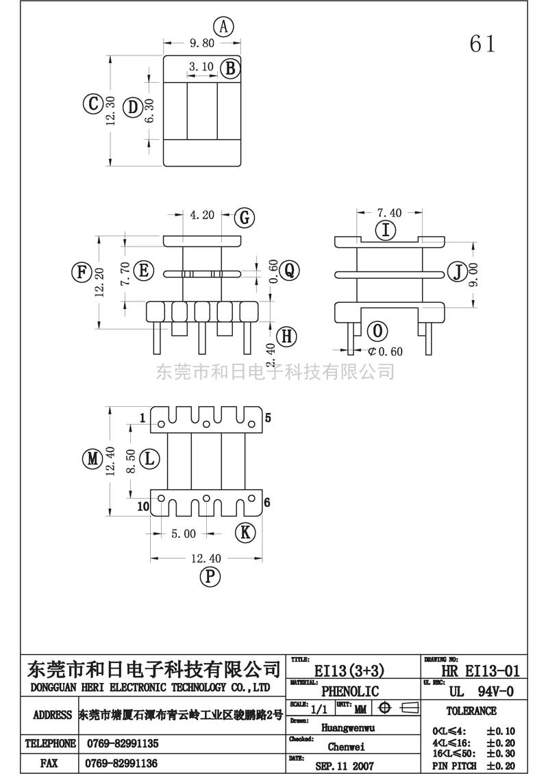 HR-EI1301 EI13立式(3+3PIN)