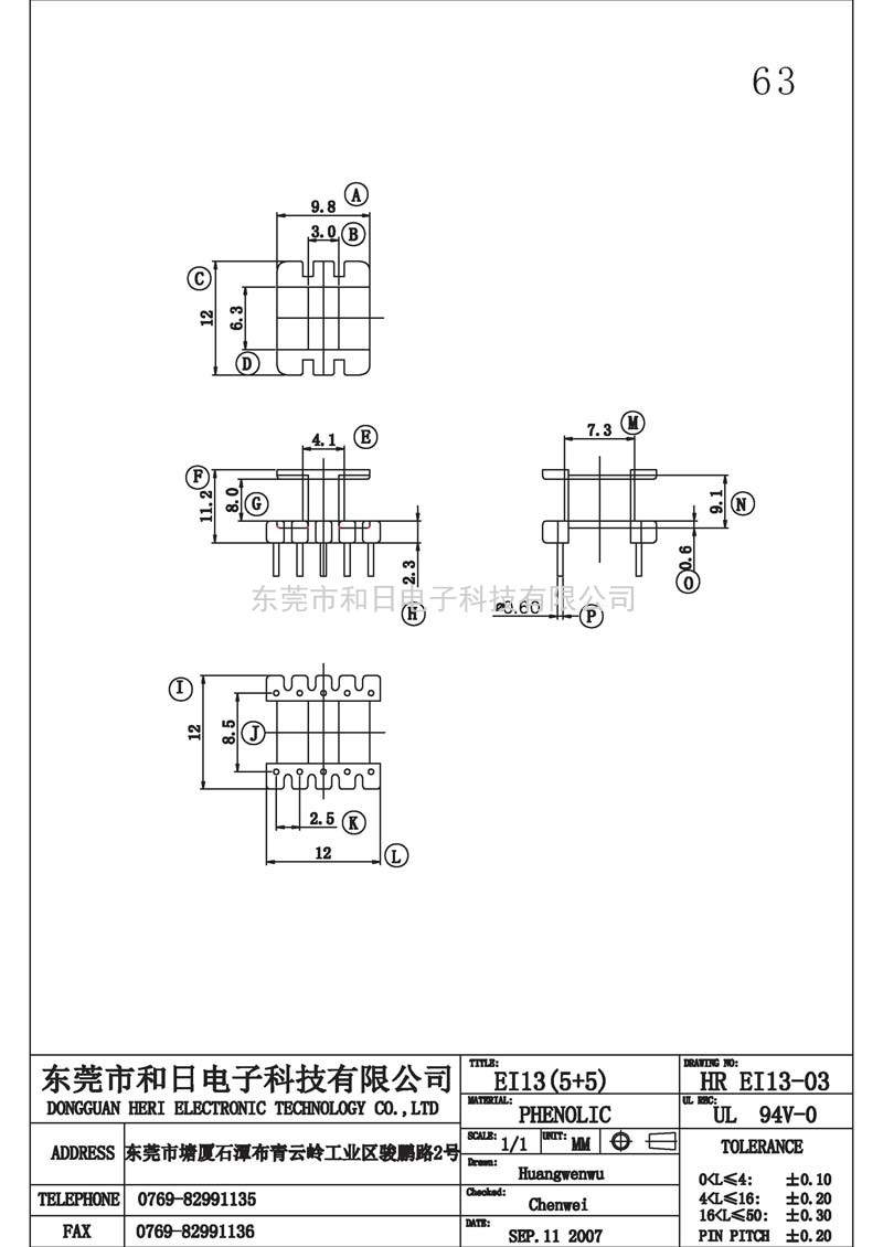 HR-EI1303 EI13立式(5+5PIN)