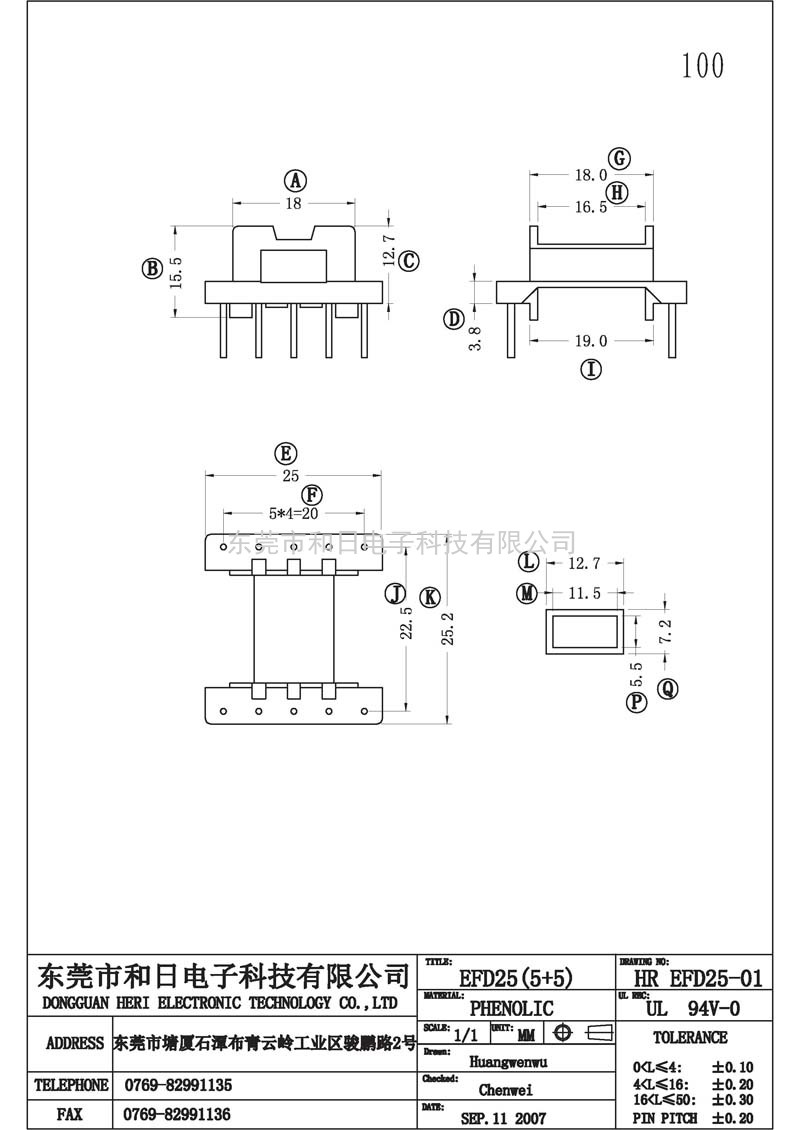 HR-EFD2501 EFD25卧式(5+5PIN)