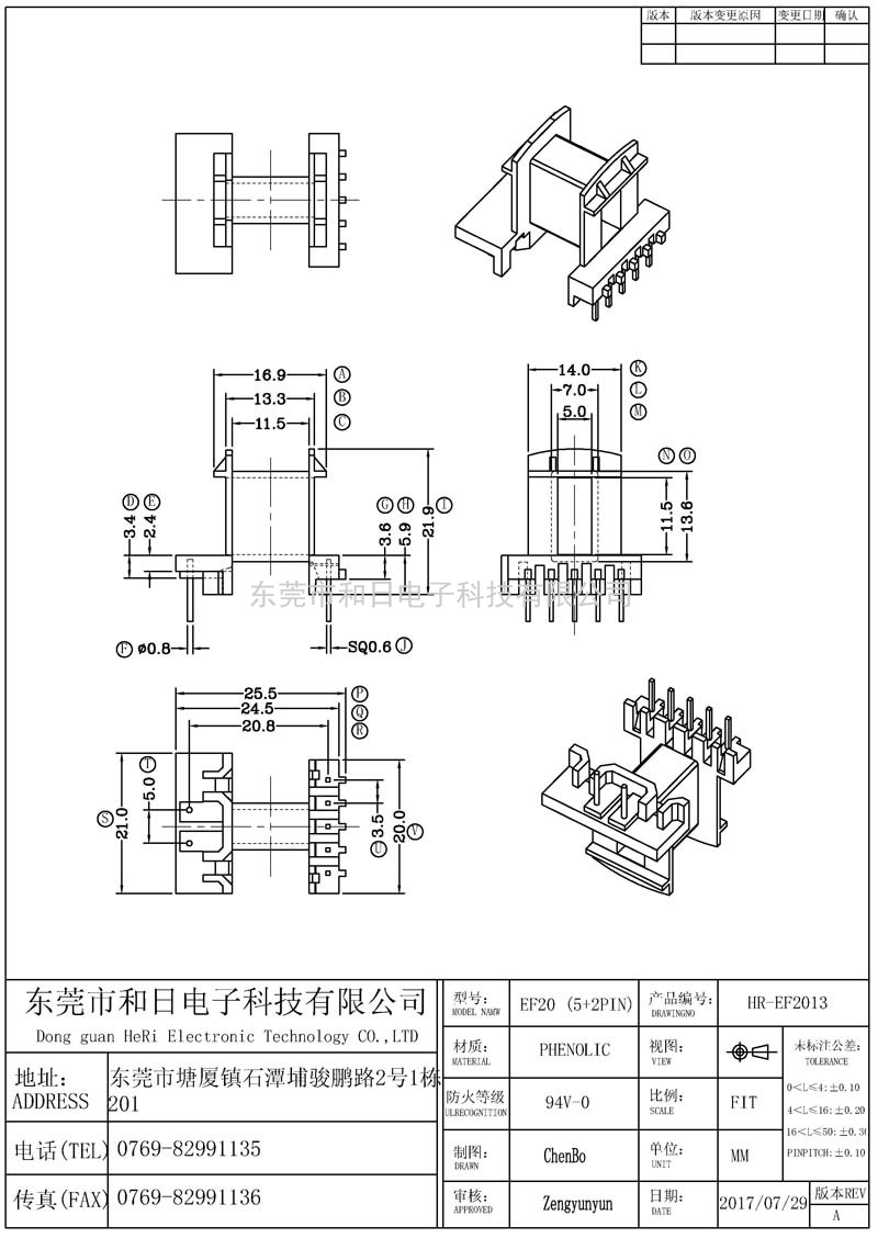 HR-EF2013 EF20卧式(5+2PIN)