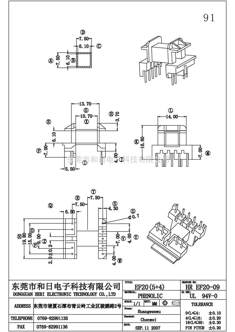 HR-EF2009 EF20卧式(5+4PIN)