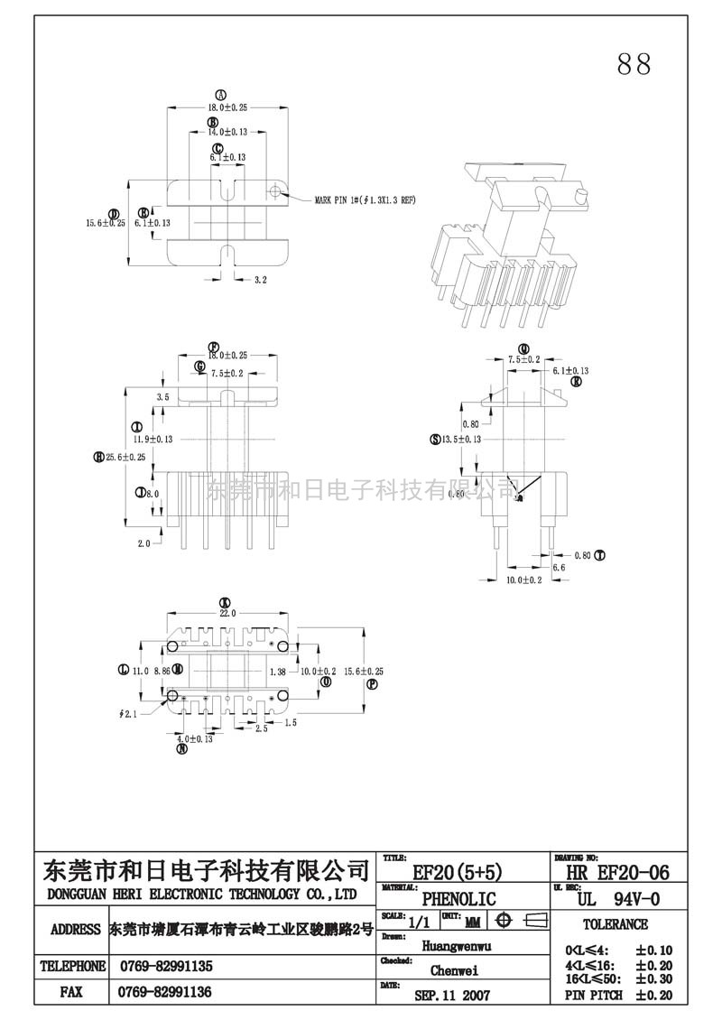 HR-EF2006 EF20立式(5+5PIN)