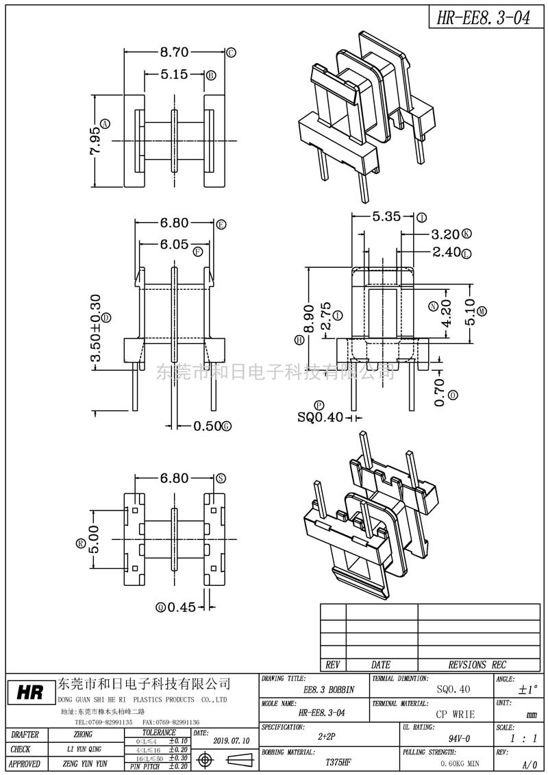 HR-EE8.304 EE8.3卧式(2+2PIN)