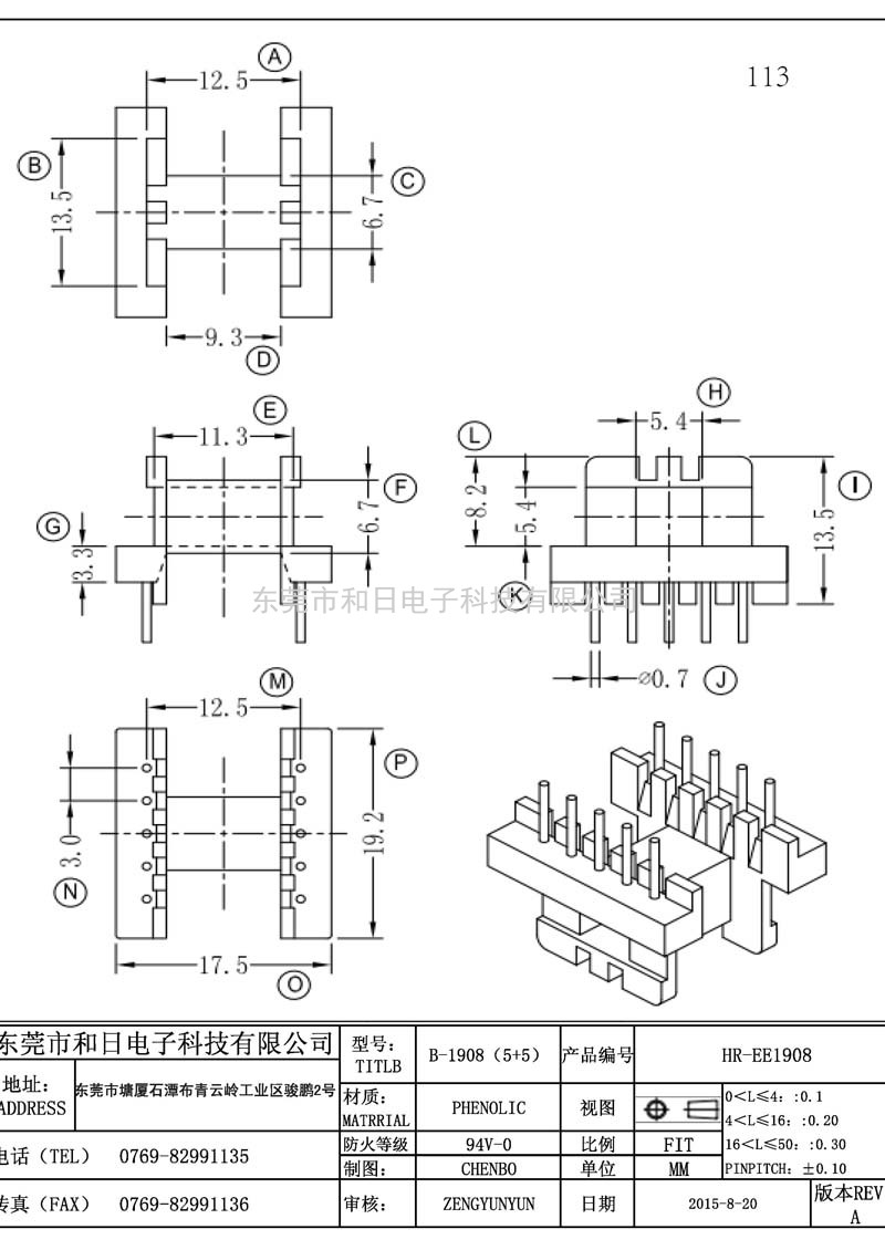 HR-EE1908 EE19卧式(5+5PIN)