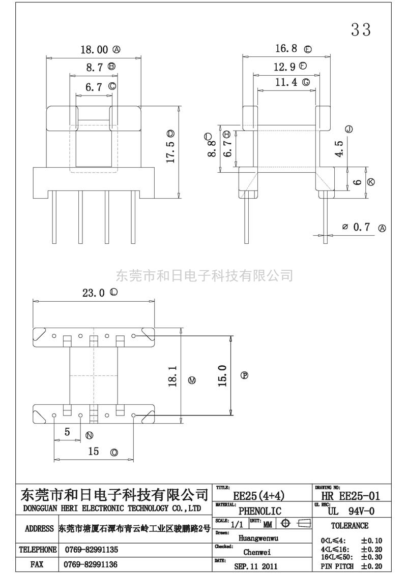 HR-EE2501 EE25卧式(4+4PIN)