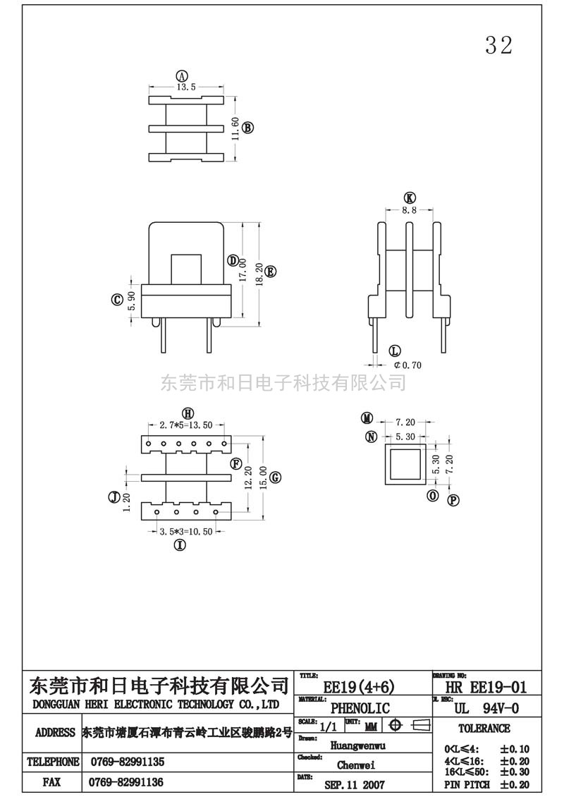 HR-EE1901 EE19卧式(4+6PIN)
