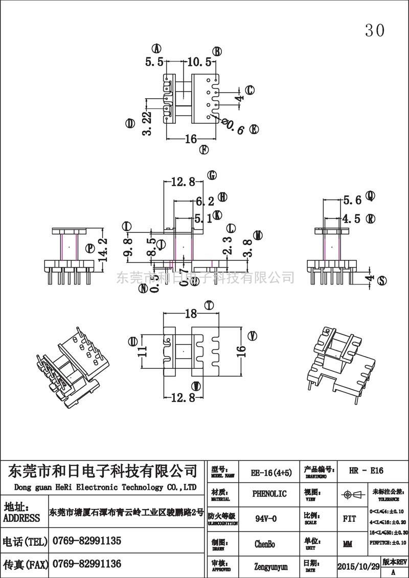 HR-EE1620 EE16立式(4+5PIN)