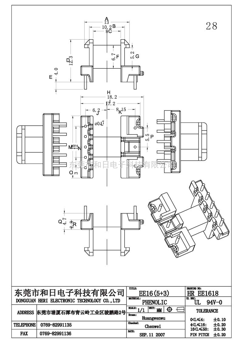 HR-EE1618 EE16卧式(5+3PIN)