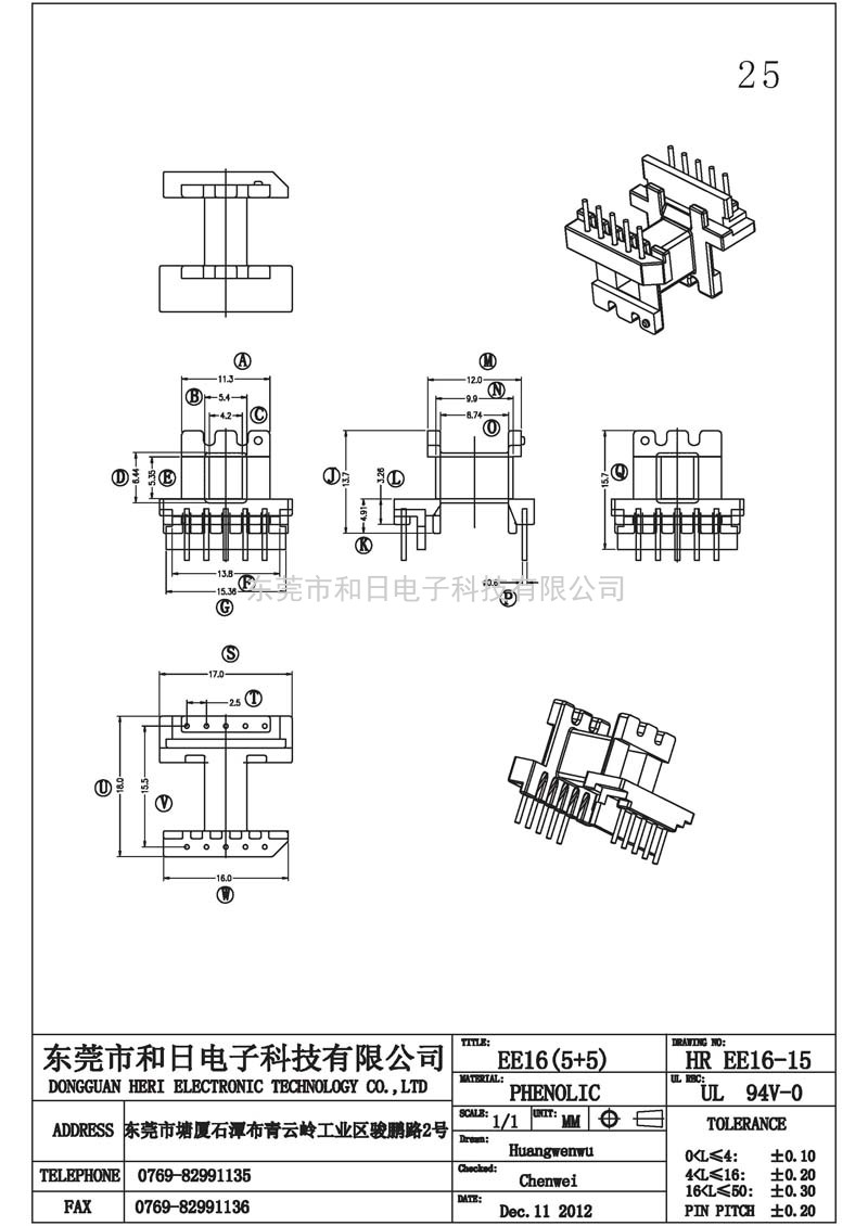 HR-EE1615 EE16卧式(5+5PIN)