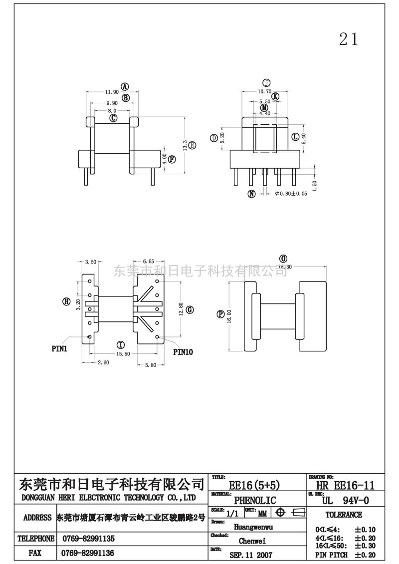HR-EE1611 EE16卧式(5+5PIN)