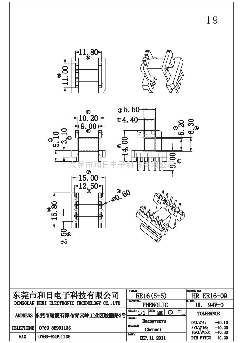 HR-EE1609 EE16卧式(5+5PIN)
