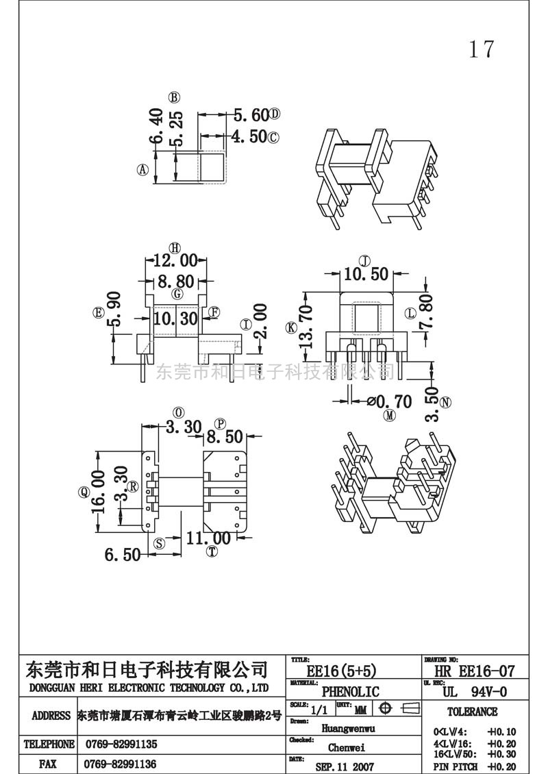 HR-EE1607 EE16卧式(5+5PIN)