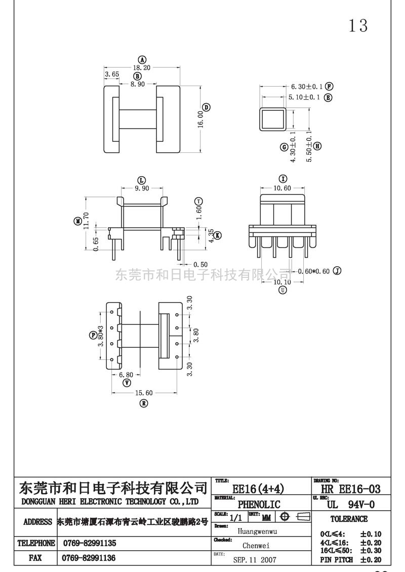HR-EE1603 EE16卧式(4+4PIN)
