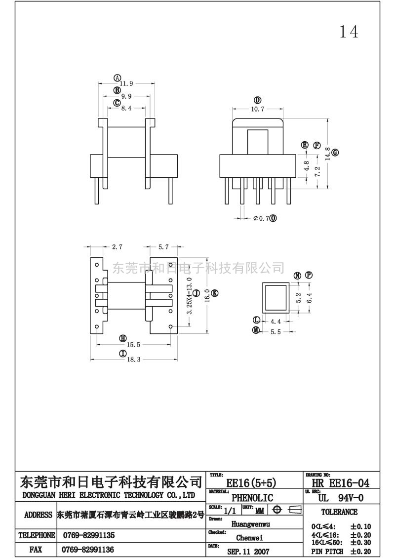 HR-EE1604 EE16卧式(5+5PIN)