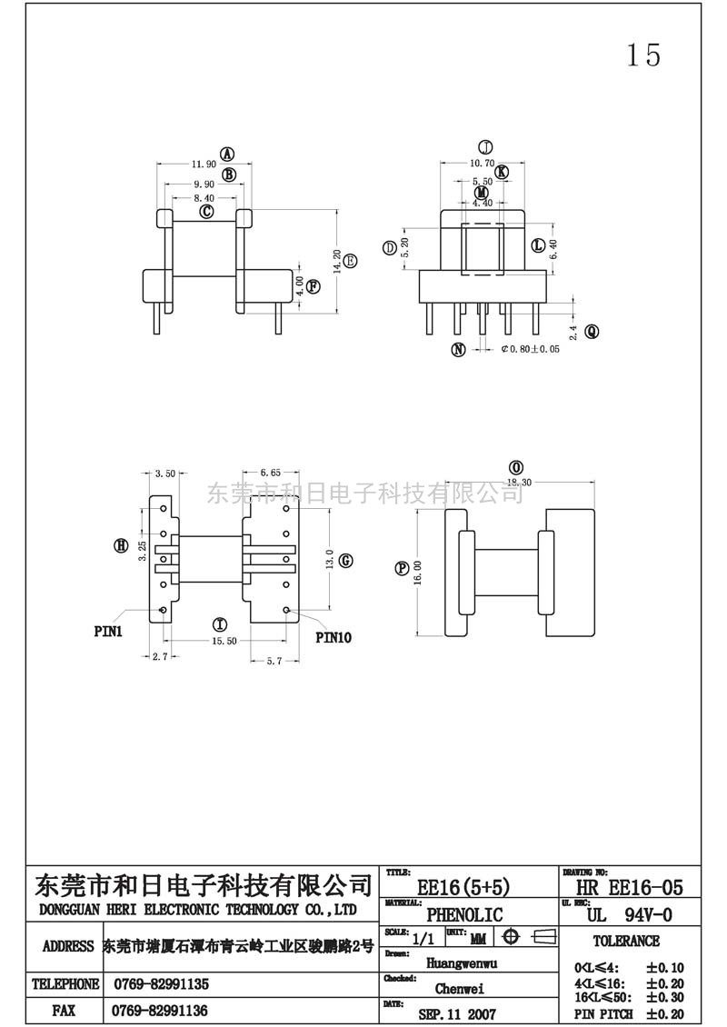 HR-EE1605 EE16卧式(5+5PIN)