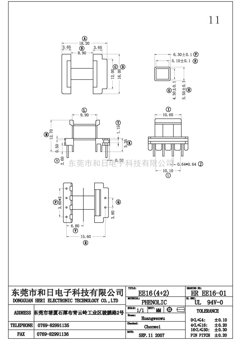 HR-EE1601 EE16卧式(4+2PIN)