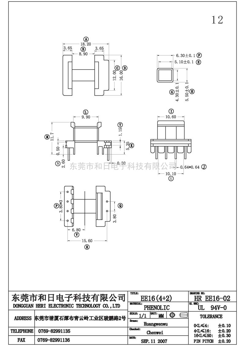 HR-EE1602 EE16卧式(4+2PIN)