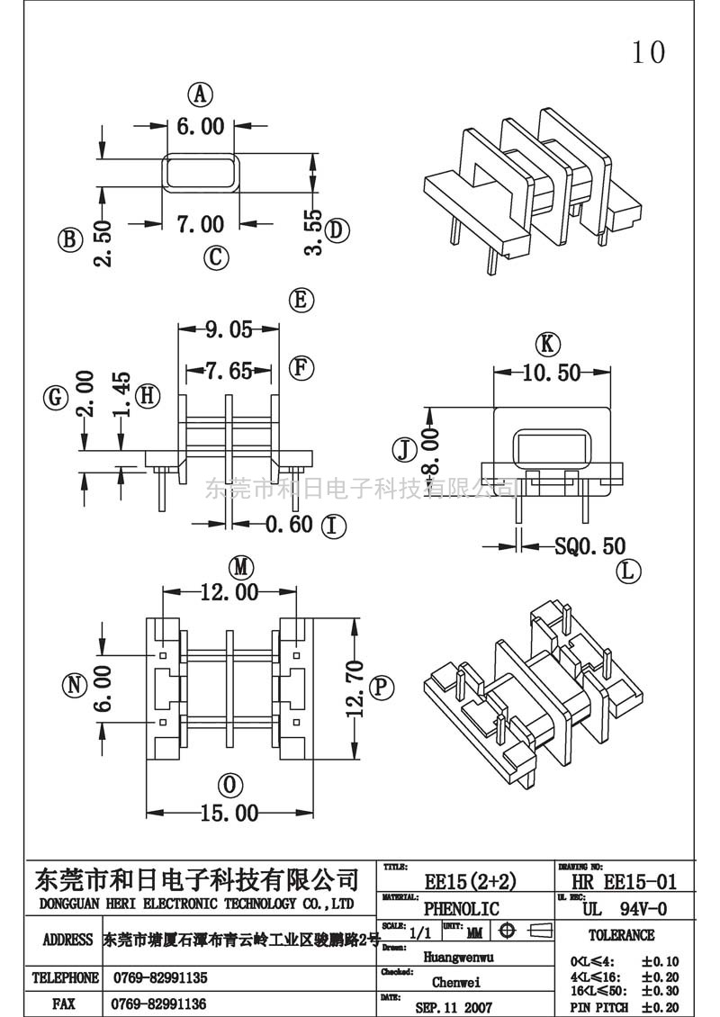 HR-EE1501 EE15卧式(2+2PIN)