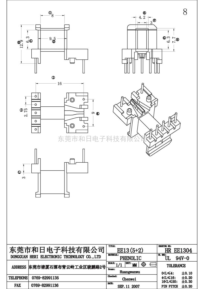 HR-EE1304 EE13卧式(5+2PIN)
