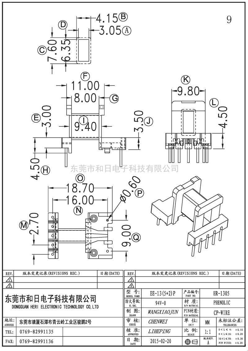 HR-EE1305 EE13卧式(5+2PIN)