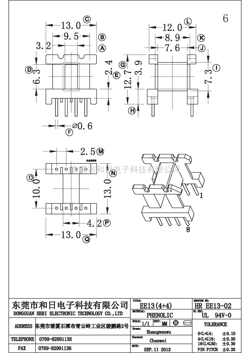 HR-EE1302 EE13卧式(4+4PIN)