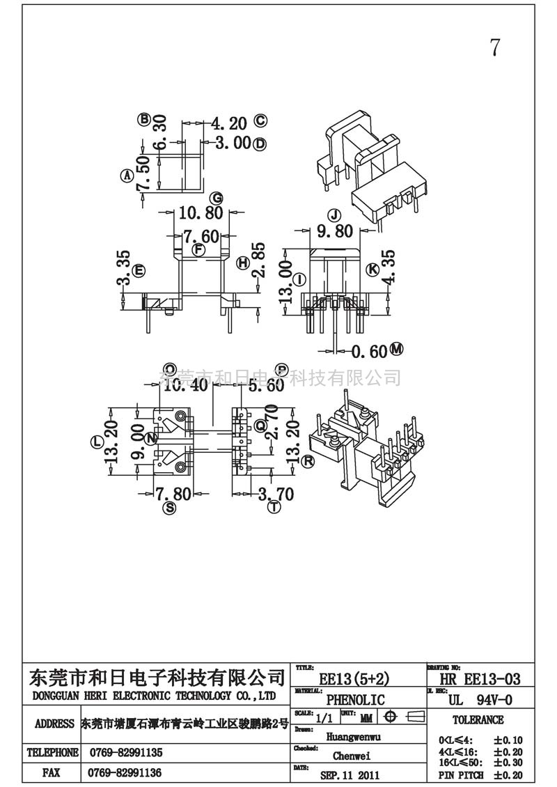 HR-EE1303 EE13卧式(5+2PIN)